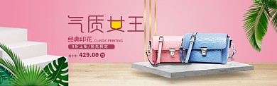 粉色简约高端促销淘宝banner