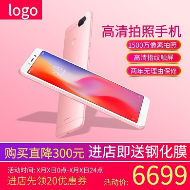 手机活动粉色简约电商淘宝主图