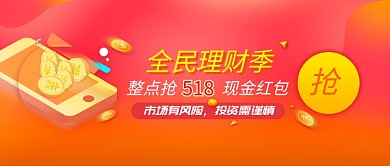 全民理财季风险公众号首图