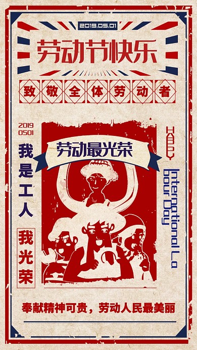 五一劳动节手机海报