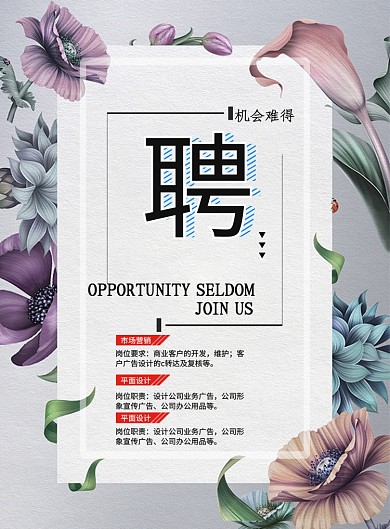 简约招聘公司手机海报