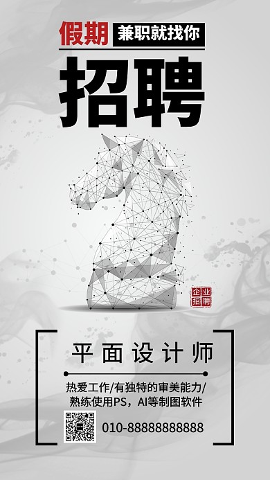 灰色创意企业招聘手机海报