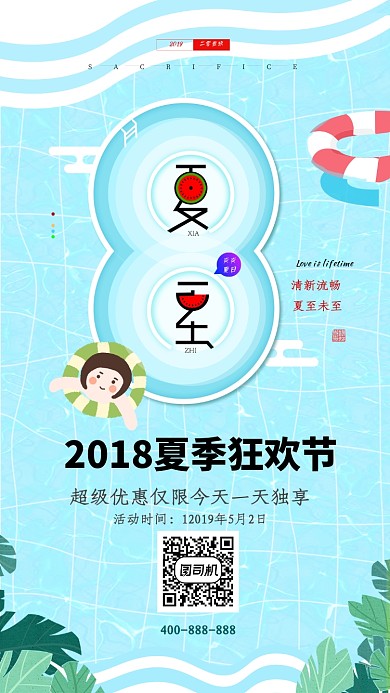 夏至二十四节气海报