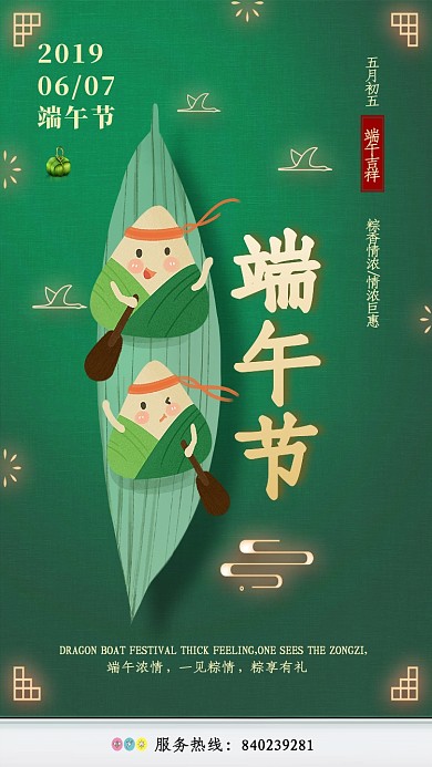 简约粽香端午节宣传海报