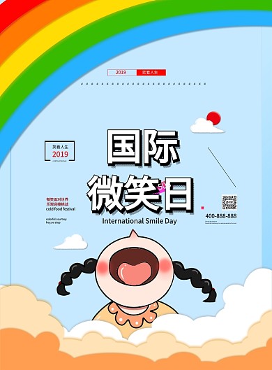 世界微笑日印刷海报