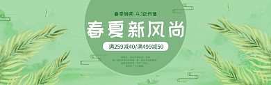 春夏新风尚绿色叶子手绘海报banner