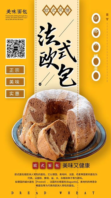 美味法式面包促销海报