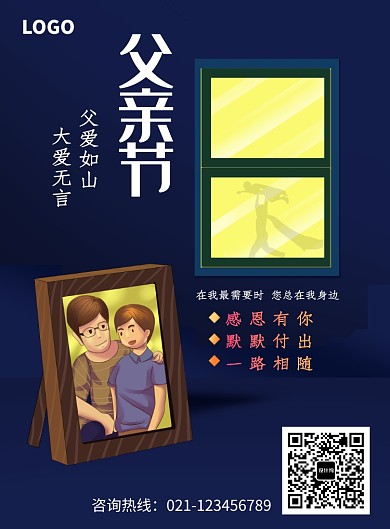 创意时尚父亲节感恩海报