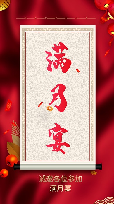 满月宴手机邀请函