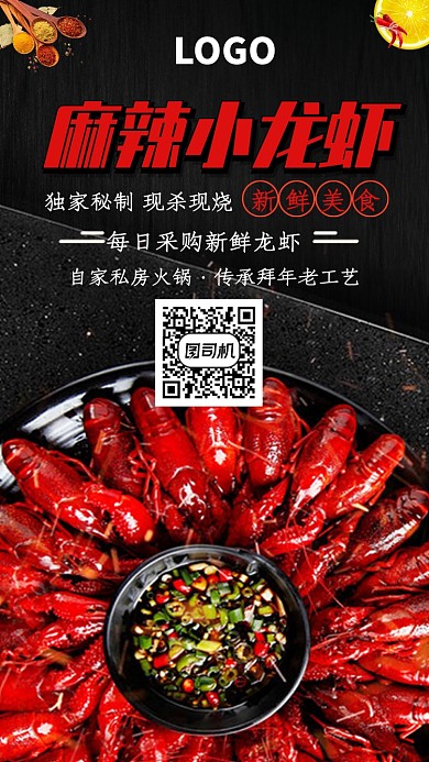 创意时尚美食麻辣小龙虾海报