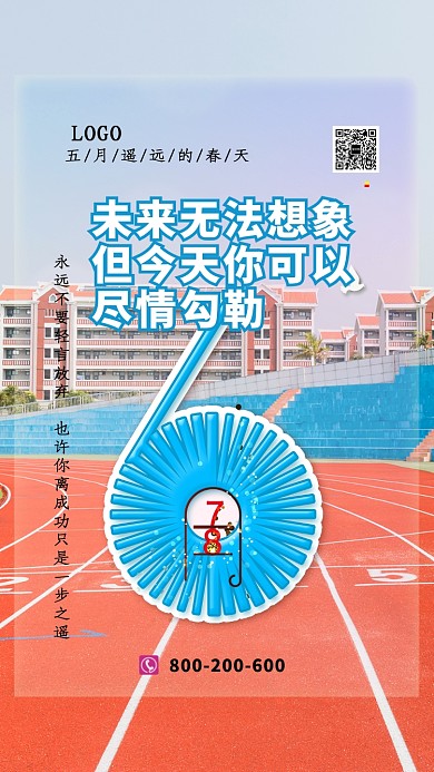 青春校园高考手机海报