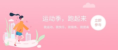 运动季公众号首图