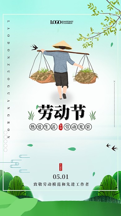 简约清新劳动节手机海报