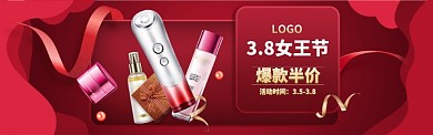 红色典雅美妆促销淘宝banner