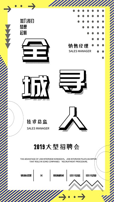 招聘全城寻人假如我们手机海报