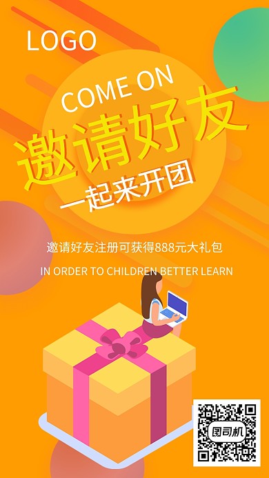 手机海报教育培训