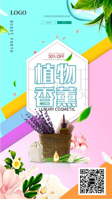 创意花卉植物香薰海报