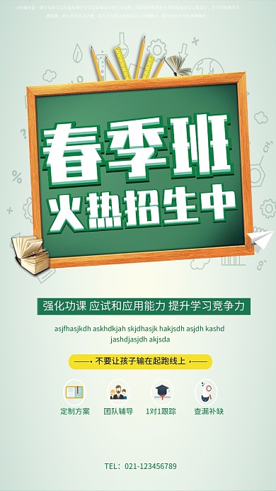 春季班火热招生海报