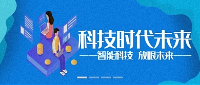 科技时代未来公众号首图