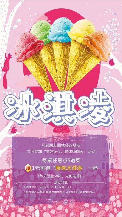 彩色甜点冰淇淋淡紫色宣传海报