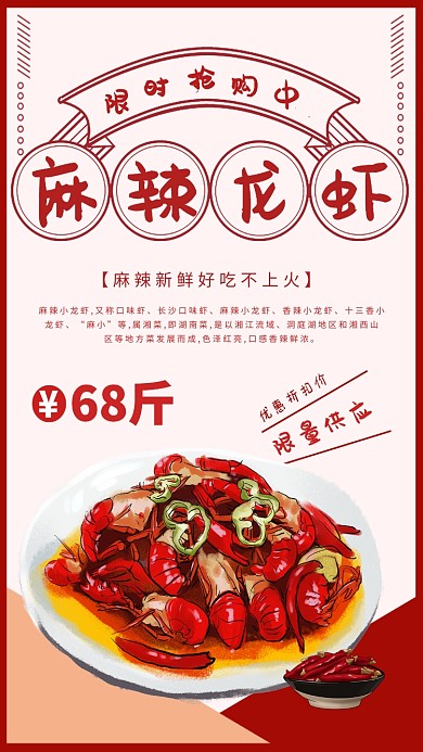 红色创意小龙虾手机海报