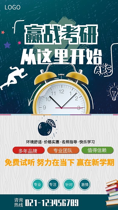 赢战考研培训招生海报