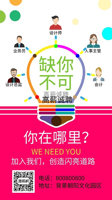 手机海报招聘传统格式