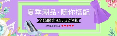 超级潮品女装淘宝banner