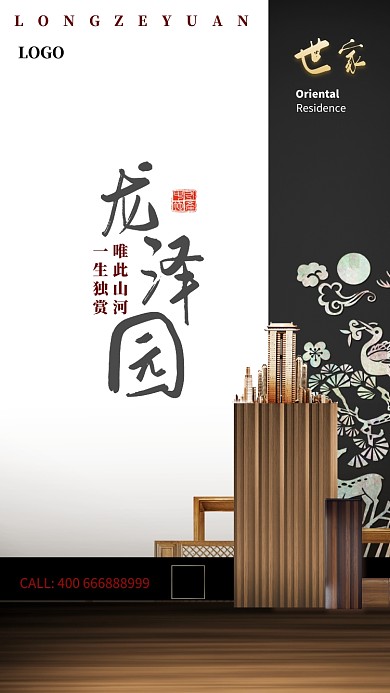简约古风房产宣传手机海报