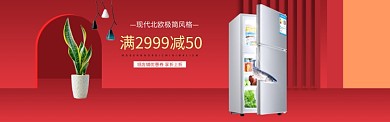 新年家电电商促销淘宝banner