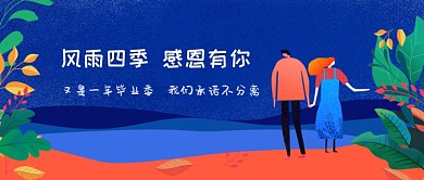 毕业季宣传蓝色手绘新媒体配图