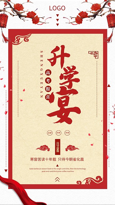 创意红色花卉升学宴海报