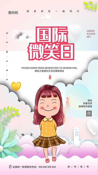 2019简约国际微笑日宣传海报