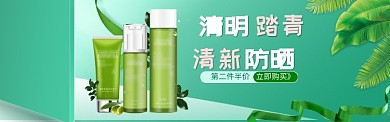 清明节防晒霜叶子绿色简约淘宝banner