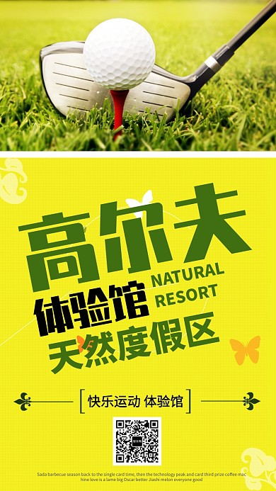 时尚高尔夫体验馆海报