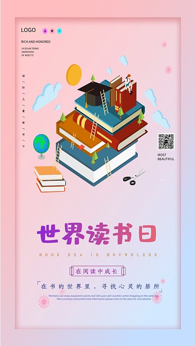 世界读书日海报