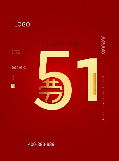 五一劳动节红色大气喜庆宣传印刷海报
