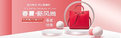 春夏新风尚粉色立体淘宝banner