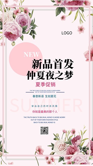 夏季促销热卖海报