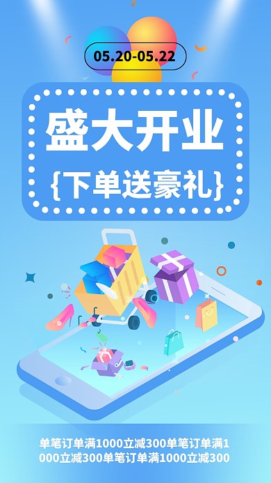 盛大开业海报