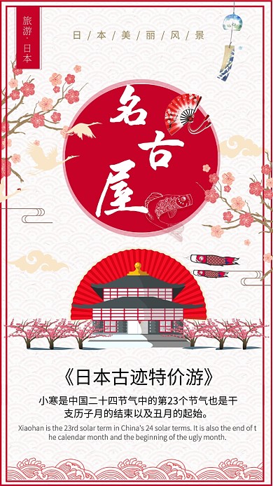 简洁质感日本游手机海报