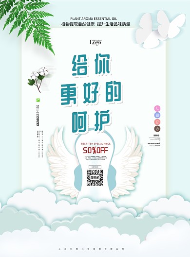 卫生巾促销印刷海报