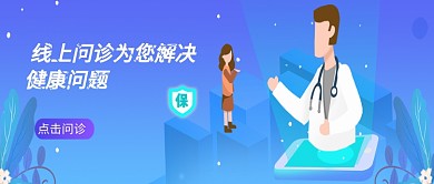 医生健康线上听诊公众号首页