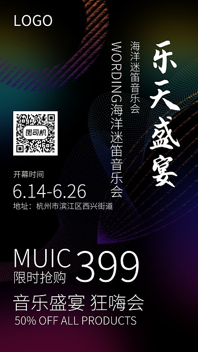 简约音乐会宣传手机海报