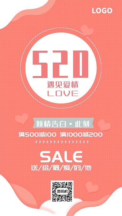 520浪漫情人节促销活动海报