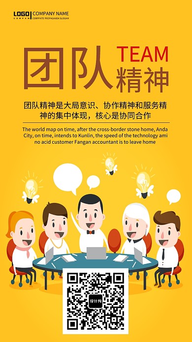 企业公司团队合作海报