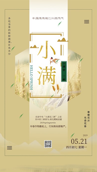小满节气小清新黄色麦穗手机海报