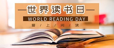 读书日方块书棕色简约阅读公众号首图