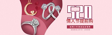 情人节创意促销淘宝banner
