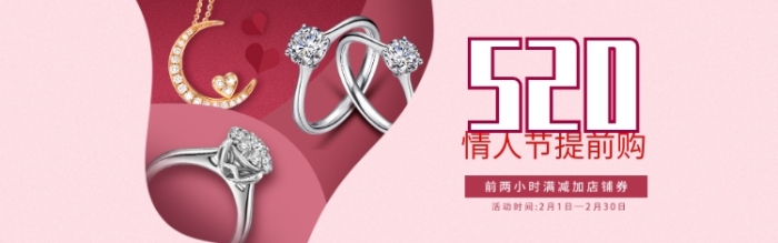 情人节创意促销淘宝banner